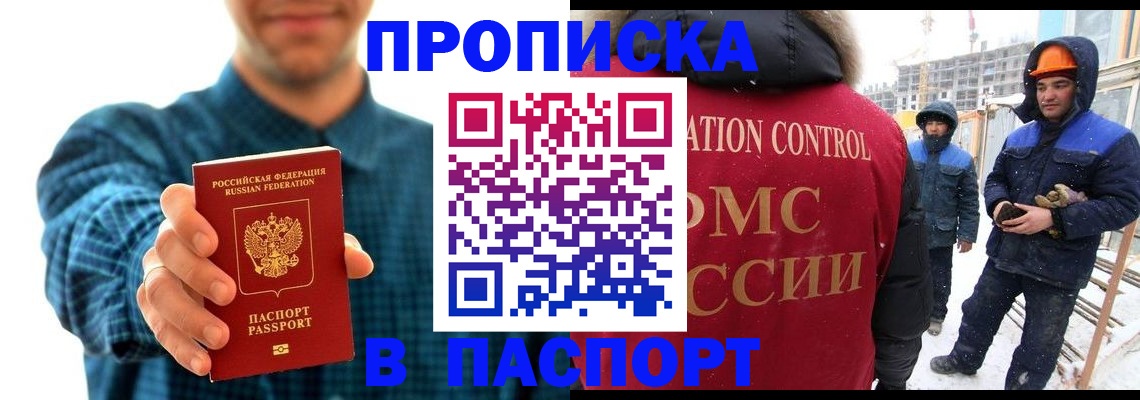 прописка в Марий Эл